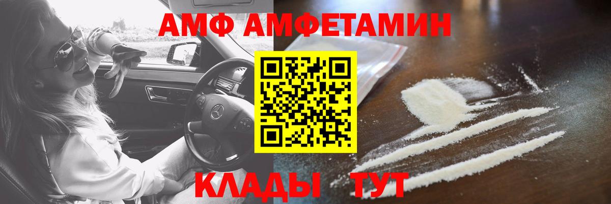 АМФ Premium  Вход с VPN  АМФЕТАМИН  Елизово 