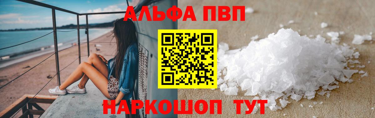 A-PVP Соль  APVP Соль  Альфа ПВП  Елизово  Вход с VPN 