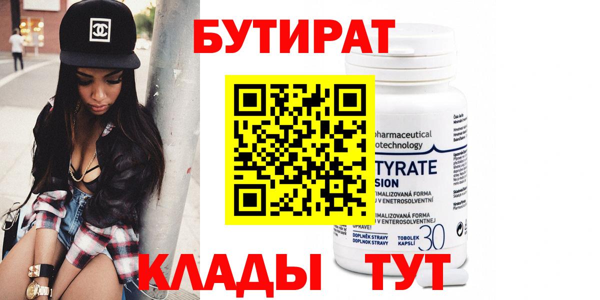 БУТИРАТ BDO Елизово