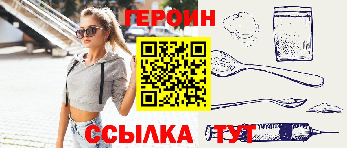 ГЕРОИН  ГЕРОИН герыч  Вход с VPN  Елизово 