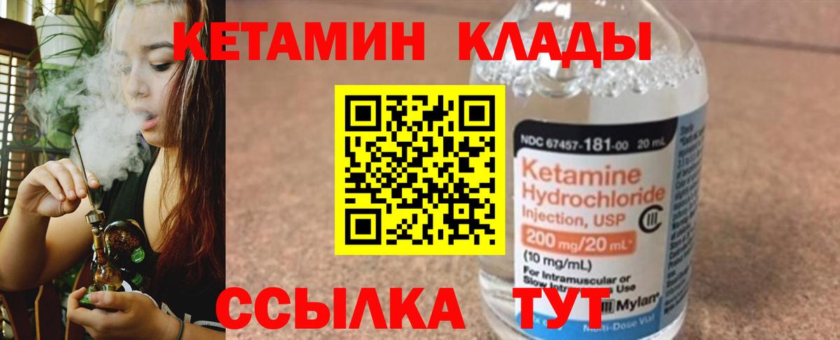 КЕТАМИН VHQ  Вход с VPN  Елизово 