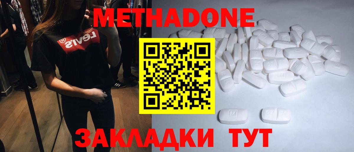 Метадон белоснежный Елизово
